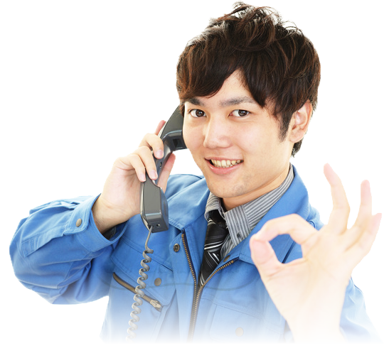 電話もプロが対応!出張無料!!近いから出張費なんていらない!